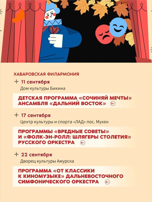 В сентябре в районах Хабаровского края пройдут культурные гастроли В сентябре в районах Хабаровского края пройдут культурные гастроли
