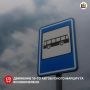 Движение 19-го автобусного маршрута возобновлено