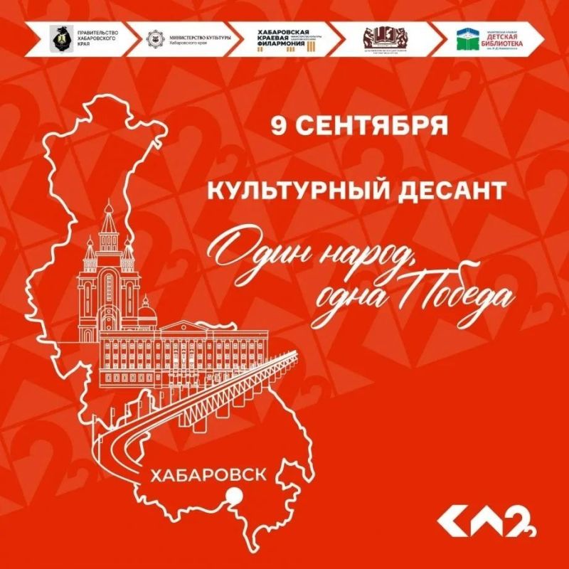 9 сентября пройдет мероприятие «Культурный десант: один народ, одна Победа»