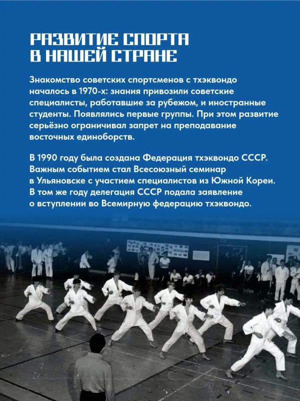 История тхэквондо в России и Хабаровском крае История тхэквондо в России и Хабаровском крае