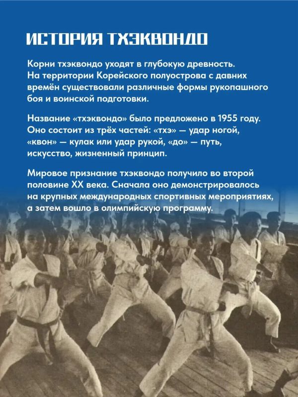 История тхэквондо в России и Хабаровском крае История тхэквондо в России и Хабаровском крае