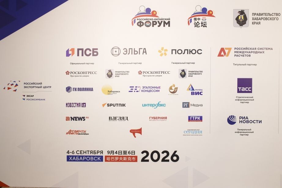 II Российско-Китайский форум стартовал в Хабаровске II Российско-Китайский форум стартовал в Хабаровске