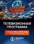 Юрий Трутнев объявил о запуске телепроекта, посвященного конкурсу «Дальний Восток – Земля приключений»