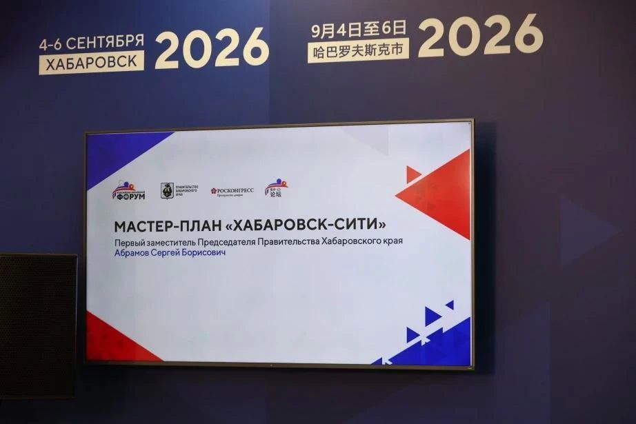 Девять точек роста: ключевые инвестпроекты Дальнего Востока представлены крупнейшим банкам и институтам развития Девять точек роста: ключевые инвестпроекты Дальнего Востока представлены крупнейшим банкам и институтам развития