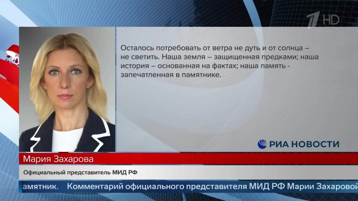 Официальный представитель МИД России Мария Захарова прокомментировала требование Японии демонтировать монумент Победы в Хабаровске, отметив, что это то же самое, что потребовать от солнца «не светить»