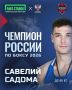 С 27 августа по 4 сентября 2026 года в Саранске проходил 35-й чемпионат России по боксу среди мужчин