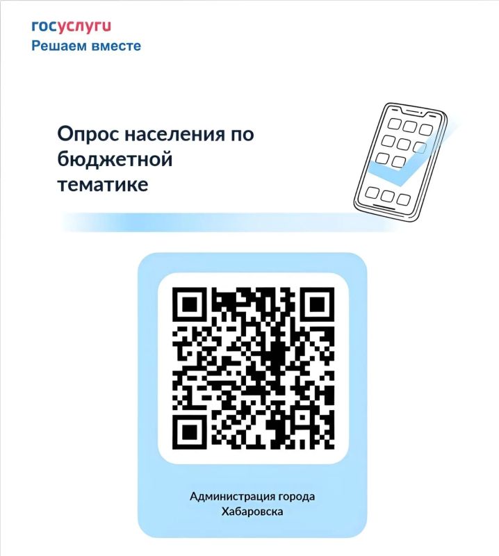 С 01 по 30 сентября 2026 года администрации города Хабаровска проводит интернет-опрос по бюджетной тематике С 01 по 30 сентября 2026 года администрации города Хабаровска проводит интернет-опрос по бюджетной тематике