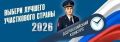 ��������� ������ ���� �������� ��������� ����������-2026�: ��� ����� �����!