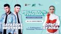 Масштабный турфестиваль «Амур