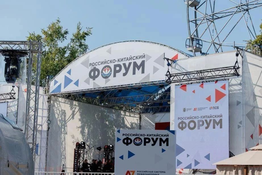 Подведены итоги II Российско-Китайского форума в Хабаровске Подведены итоги II Российско-Китайского форума в Хабаровске