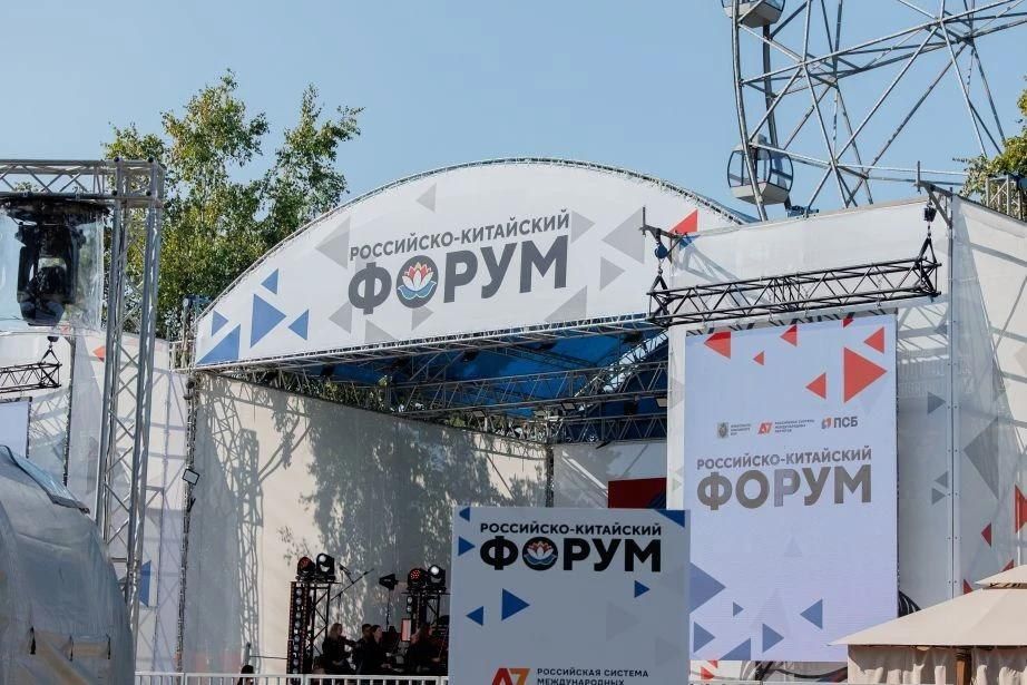 Подведены итоги II Российско-Китайского форума в Хабаровске Подведены итоги II Российско-Китайского форума в Хабаровске