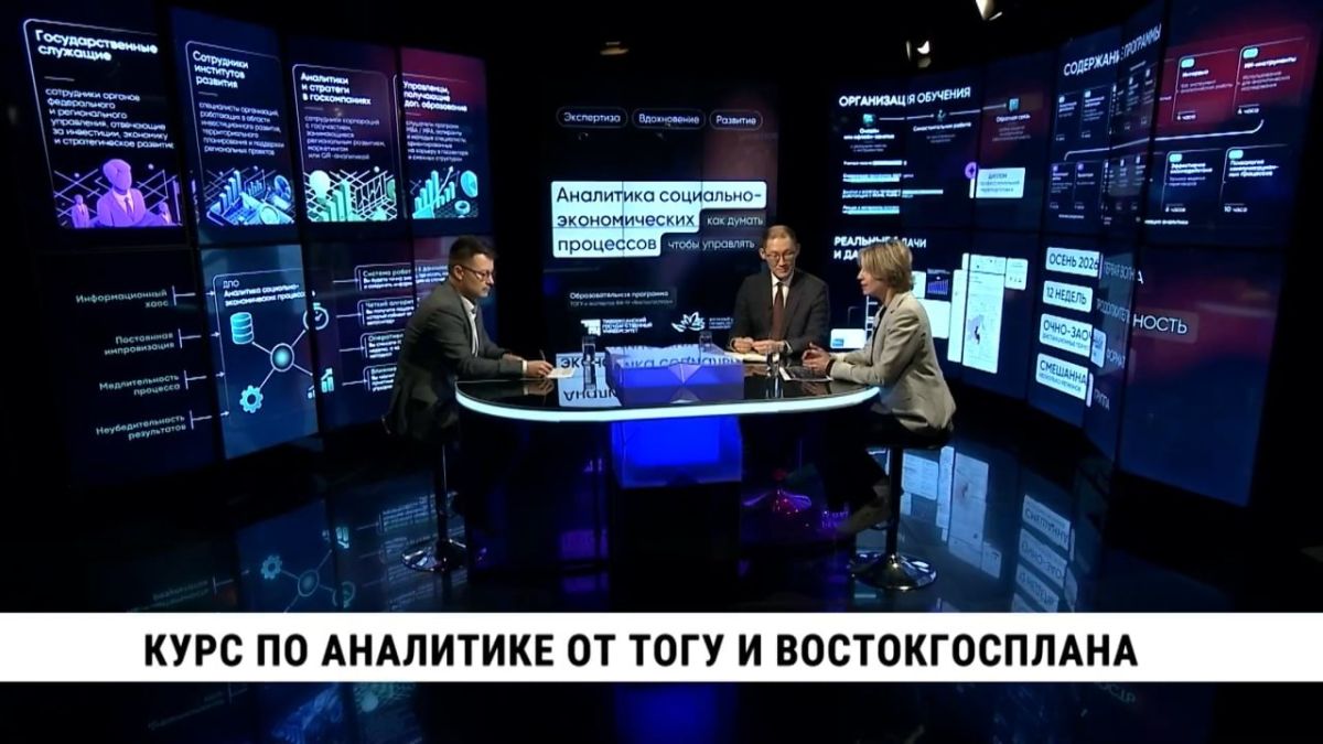 ТОГУ и Восточный центр государственного планирования запускают образовательную программу для управленцев, которые смогут ближе познакомиться с современным аналитическим инструментарием