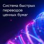 Перевести ценные бумаги между брокерами станет проще