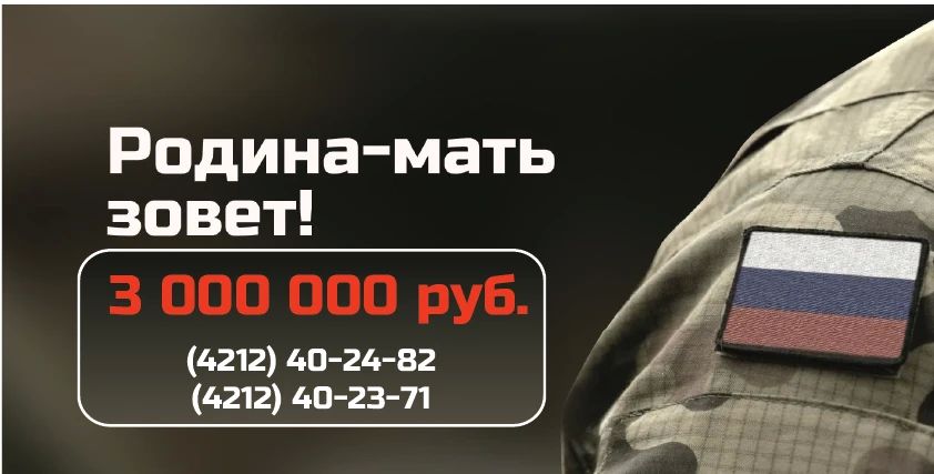 В Хабаровском крае продолжается набор на военную службу по контракту