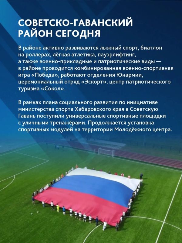 Спортивная карта края. Советско-Гаванский район Спортивная карта края. Советско-Гаванский район