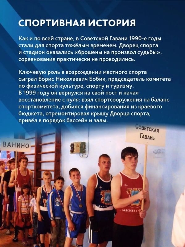 Спортивная карта края. Советско-Гаванский район Спортивная карта края. Советско-Гаванский район