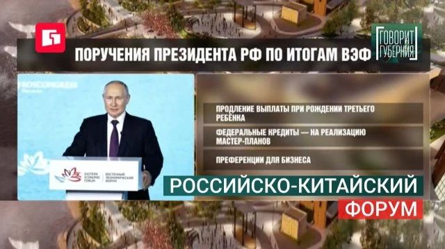 Подводим первые итоги II Российско-китайского форума