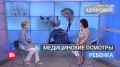 Зачем нужен детский медосмотр и как ничего не пропустить?