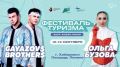 Масштабный турфестиваль «Амур