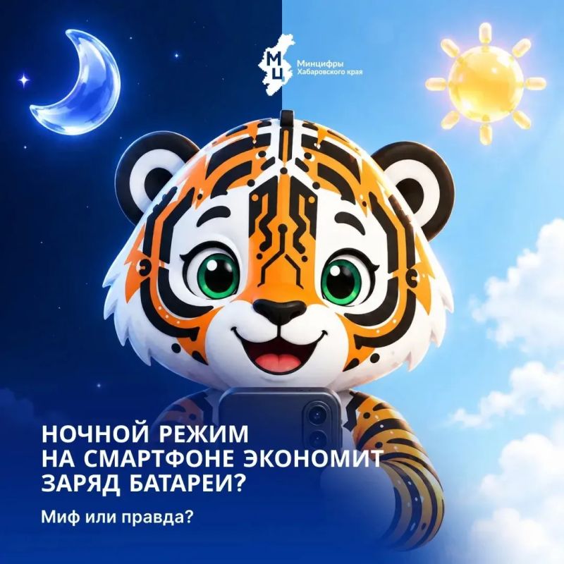 Миф или правда: ночной режим экономит батарею?
