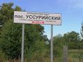 Голосует Большой Уссурийский
