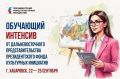 Хабаровчане смогут превратить свои идеи в реальные проекты: завершается набор на бесплатный интенсив по социокультурному проектированию