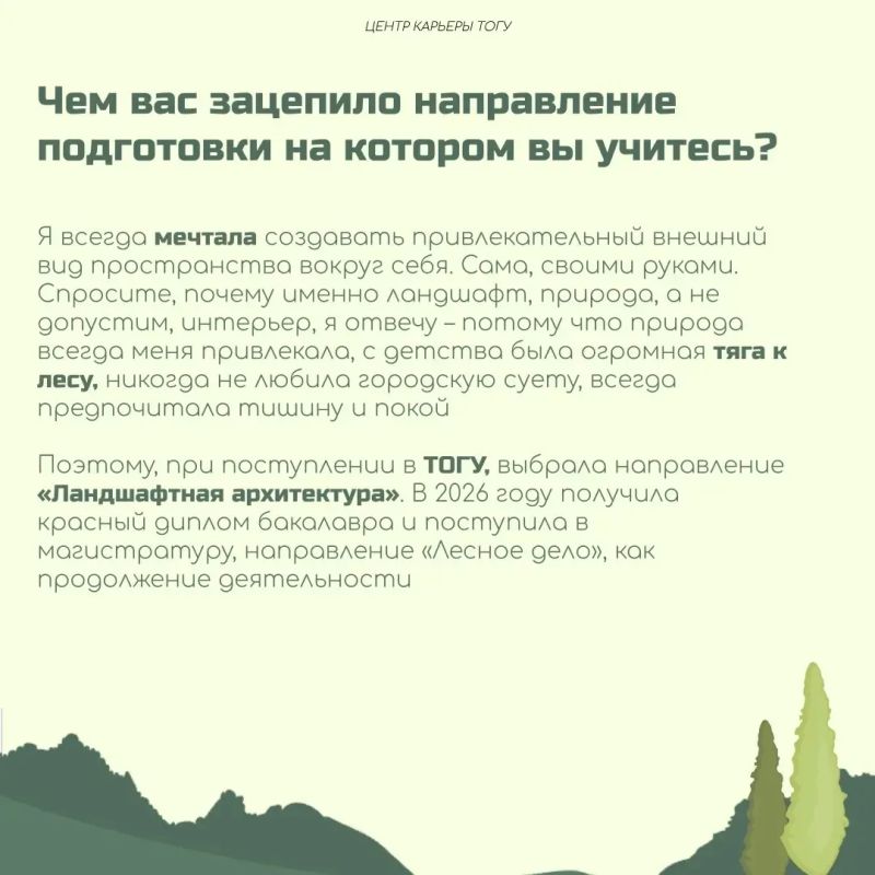 Знакомьтесь, Надежда Фурманова — магистрант 1 курса ТОГУ направления «Лесное дело» и выпускница «Ландшафтной архитектуры» Знакомьтесь, Надежда Фурманова — магистрант 1 курса ТОГУ направления «Лесное дело» и выпускница «Ландшафтной архитектуры»