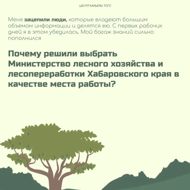 Знакомьтесь, Надежда Фурманова — магистрант 1 курса ТОГУ направления «Лесное дело» и выпускница «Ландшафтной архитектуры» Знакомьтесь, Надежда Фурманова — магистрант 1 курса ТОГУ направления «Лесное дело» и выпускница «Ландшафтной архитектуры»
