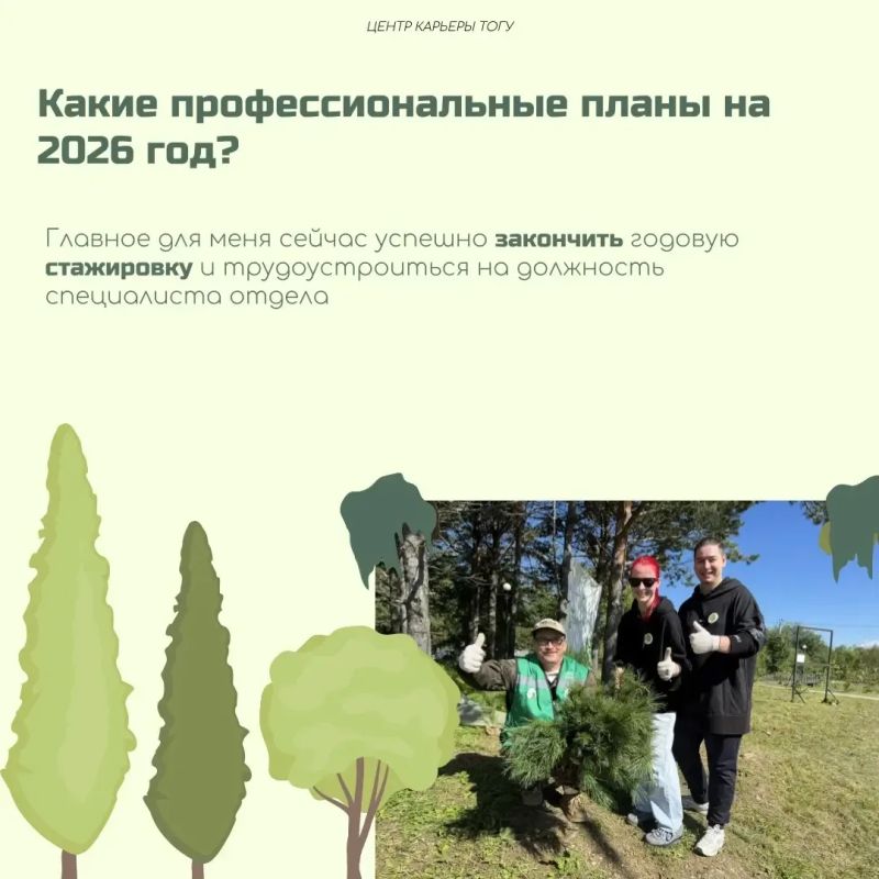 Знакомьтесь, Надежда Фурманова — магистрант 1 курса ТОГУ направления «Лесное дело» и выпускница «Ландшафтной архитектуры» Знакомьтесь, Надежда Фурманова — магистрант 1 курса ТОГУ направления «Лесное дело» и выпускница «Ландшафтной архитектуры»