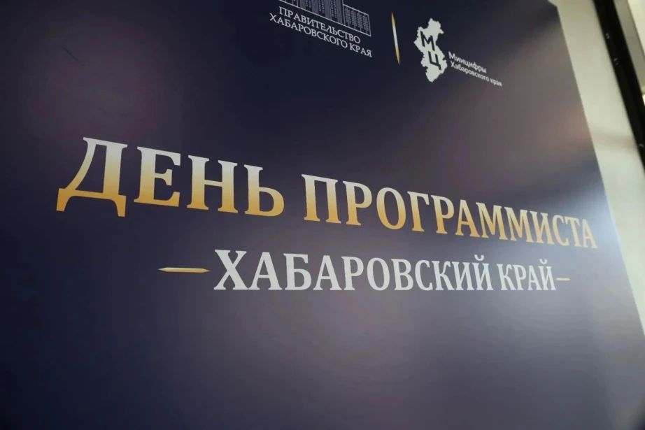 Дмитрий Демешин поддержал идею продвижения региональных цифровых продуктов под брендом «Сделано в Хабаровском крае» Дмитрий Демешин поддержал идею продвижения региональных цифровых продуктов под брендом «Сделано в Хабаровском крае»