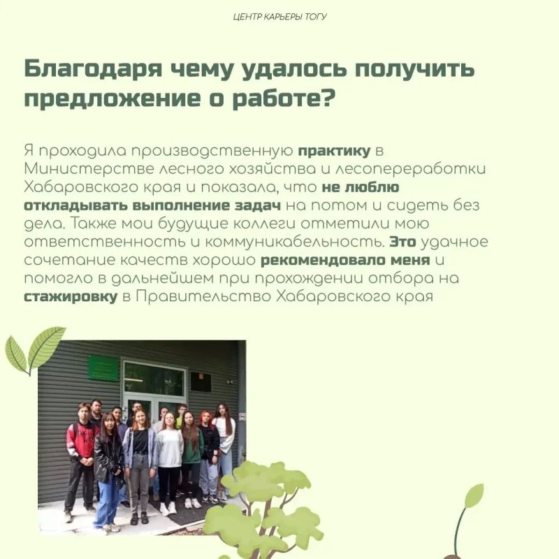 Знакомьтесь, Надежда Фурманова — магистрант 1 курса ТОГУ направления «Лесное дело» и выпускница «Ландшафтной архитектуры» Знакомьтесь, Надежда Фурманова — магистрант 1 курса ТОГУ направления «Лесное дело» и выпускница «Ландшафтной архитектуры»