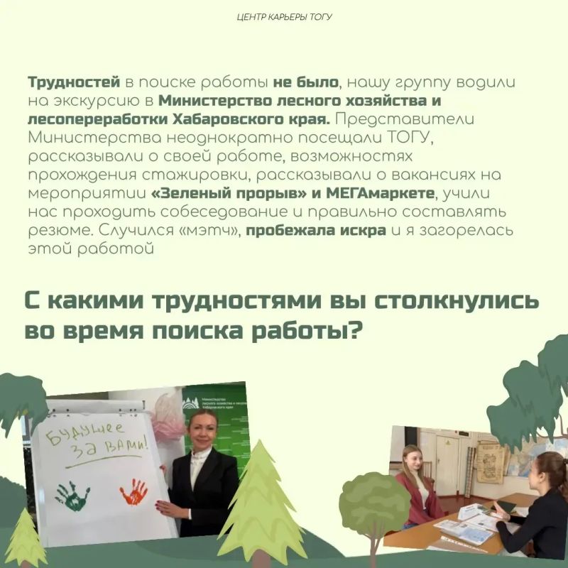 Знакомьтесь, Надежда Фурманова — магистрант 1 курса ТОГУ направления «Лесное дело» и выпускница «Ландшафтной архитектуры» Знакомьтесь, Надежда Фурманова — магистрант 1 курса ТОГУ направления «Лесное дело» и выпускница «Ландшафтной архитектуры»