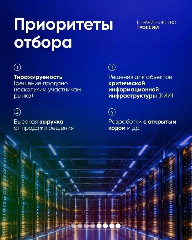 Стартовал новый отбор особо значимых ИТ-проектов Стартовал новый отбор особо значимых ИТ-проектов