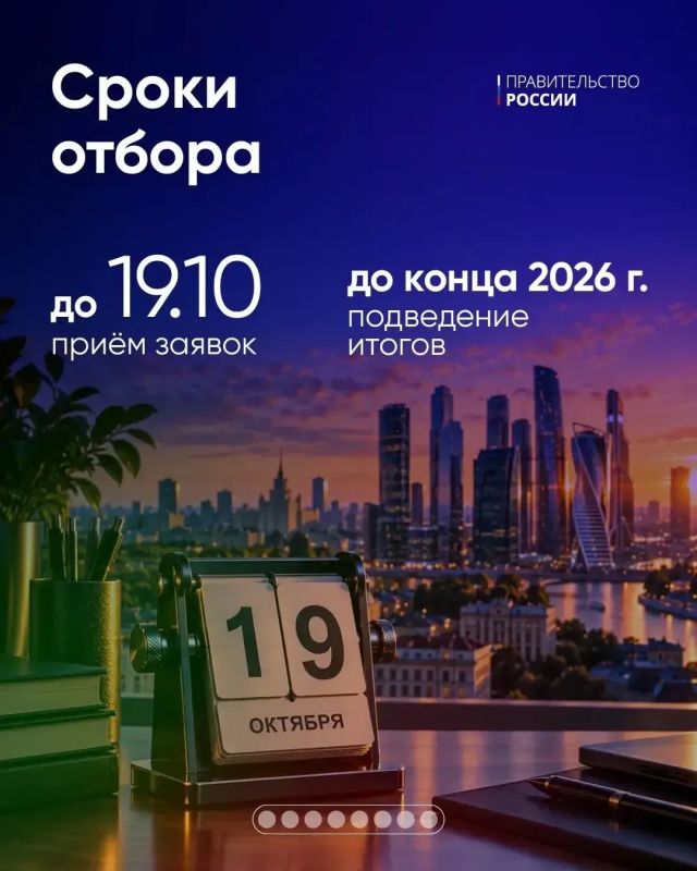 Стартовал новый отбор особо значимых ИТ-проектов Стартовал новый отбор особо значимых ИТ-проектов