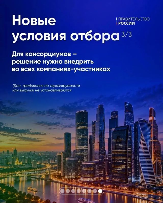 Стартовал новый отбор особо значимых ИТ-проектов Стартовал новый отбор особо значимых ИТ-проектов