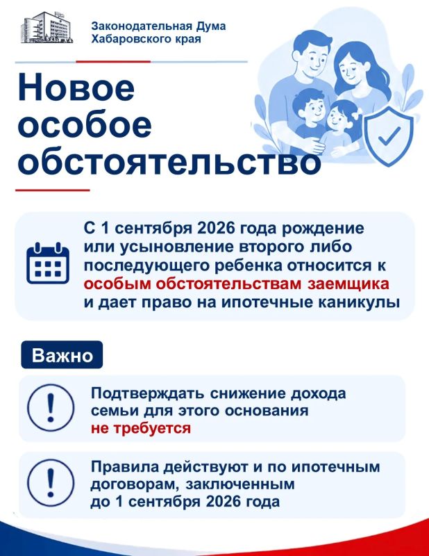 Новая мера поддержки для семей с детьми Новая мера поддержки для семей с детьми