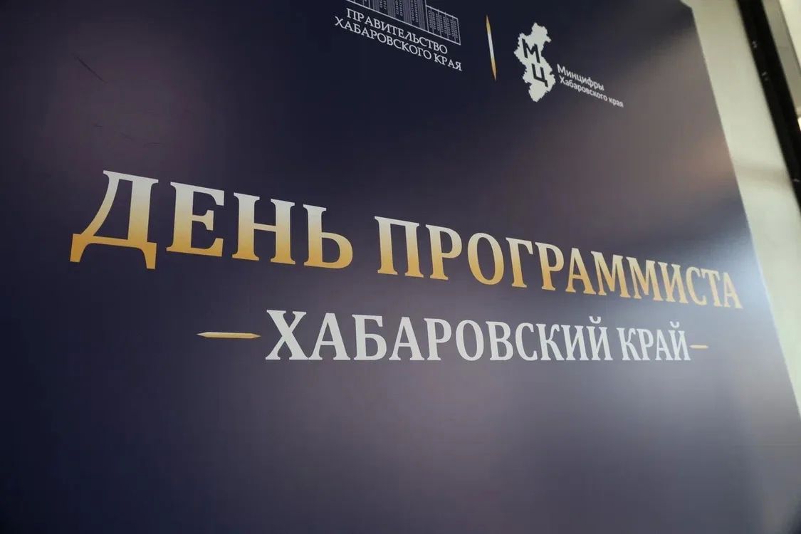 Губернатор поддержал продвижение региональных цифровых продуктов под единым брендом «Сделано в Хабаровском крае» Губернатор поддержал продвижение региональных цифровых продуктов под единым брендом «Сделано в Хабаровском крае»
