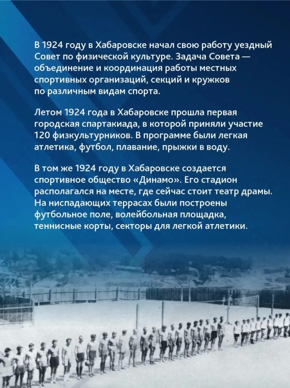 Министерству спорта Хабаровского края – 90 лет Министерству спорта Хабаровского края – 90 лет