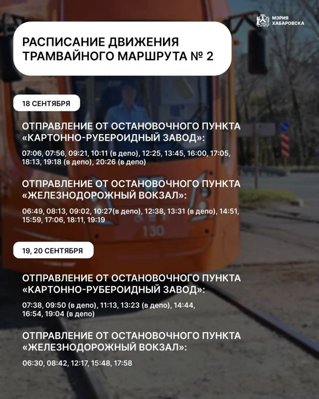 В период выборов меняется расписание движения трамвайного маршрута № 2