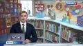 Одна из старейших детских библиотек края открылась после реконструкции по президентскому нацпроекту
