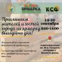 Приглашаем жителей и гостей города посетить ярмарку выходного дня!