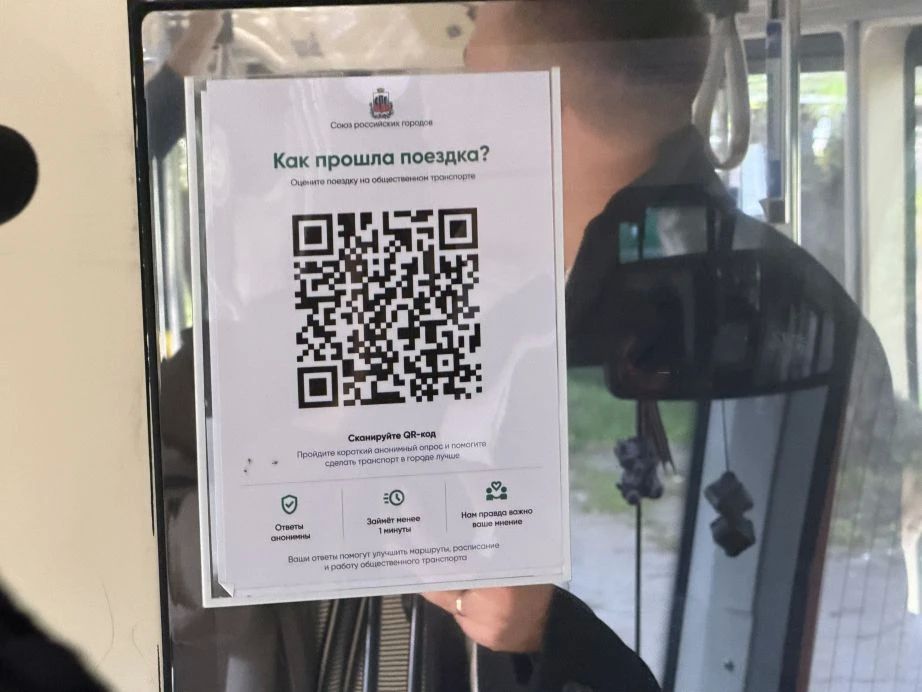 Едете в автобусе? Оцените поездку, чтобы сделать транспорт лучше! Едете в автобусе? Оцените поездку, чтобы сделать транспорт лучше!