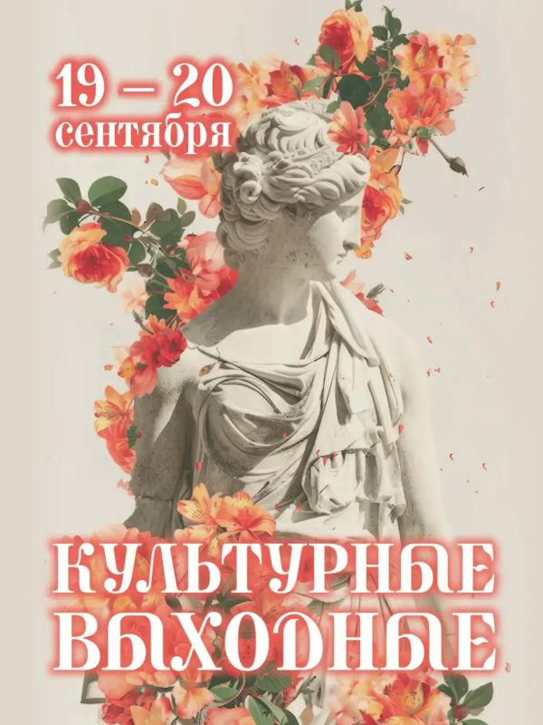 Культура ждёт: афиша на выходные