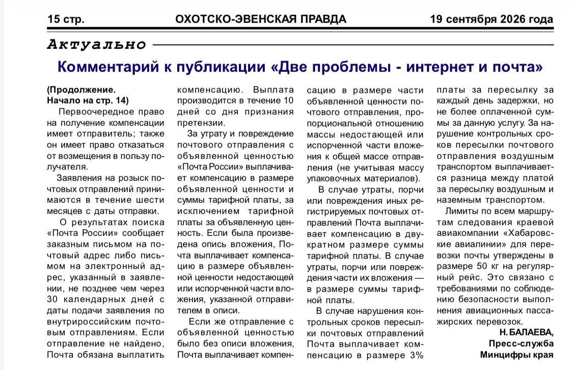 В рамках рабочей поездки в Охотск министр цифрового развития и связи края Евгений Демин дал интервью главному редактору районной газеты «Охотско-Эвенская правда» Александру Гордиенко В рамках рабочей поездки в Охотск министр цифрового развития и связи края Евгений Демин дал интервью главному редактору районной газеты «Охотско-Эвенская правда» Александру Гордиенко