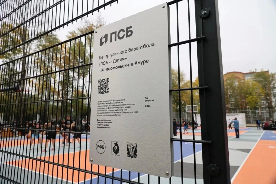 Центр уличного баскетбола международного класса открылся в Комсомольске-на-Амуре Центр уличного баскетбола международного класса открылся в Комсомольске-на-Амуре