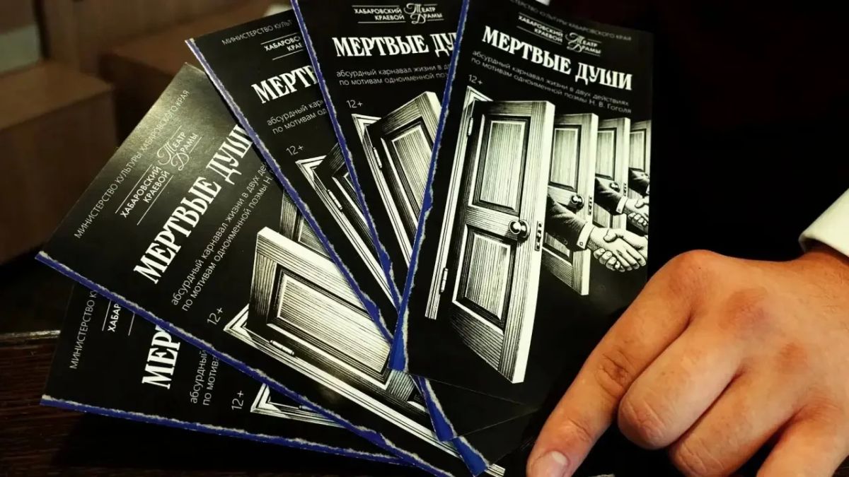 Более 1,2 тыс. зрителей в ЕАО оценили спектакли Хабаровского краевого театра драмы Более 1,2 тыс. зрителей в ЕАО оценили спектакли Хабаровского краевого театра драмы