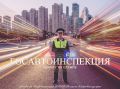 Госавтоинспекция примет на службу граждан Российской Федерации в возрасте до 40 лет, имеющих средне-специальное или высшее оконченное образование и прошедших службу в Вооруженных cилах Российской Федерации или военную...