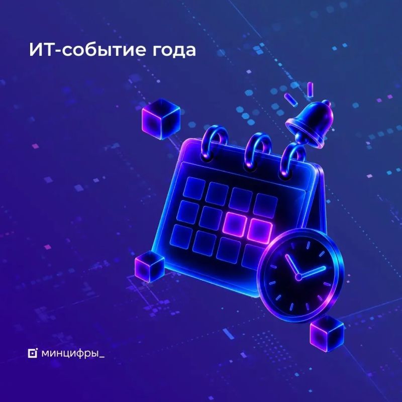 Главное ИТ-событие года уже через две недели!