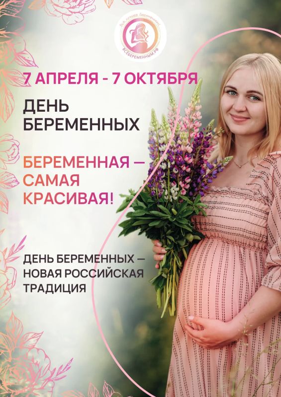 Поддержка начинается с внимания: в Хабаровском крае отметят День беременных Поддержка начинается с внимания: в Хабаровском крае отметят День беременных