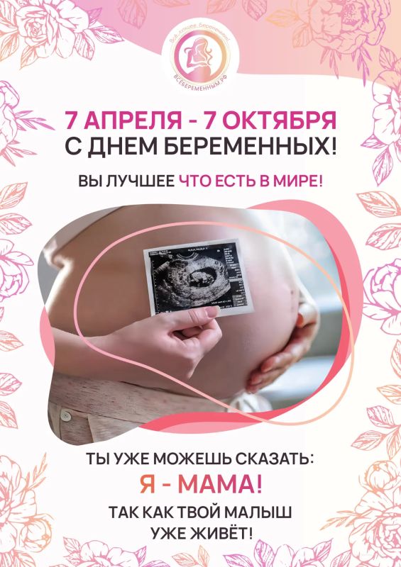Поддержка начинается с внимания: в Хабаровском крае отметят День беременных Поддержка начинается с внимания: в Хабаровском крае отметят День беременных